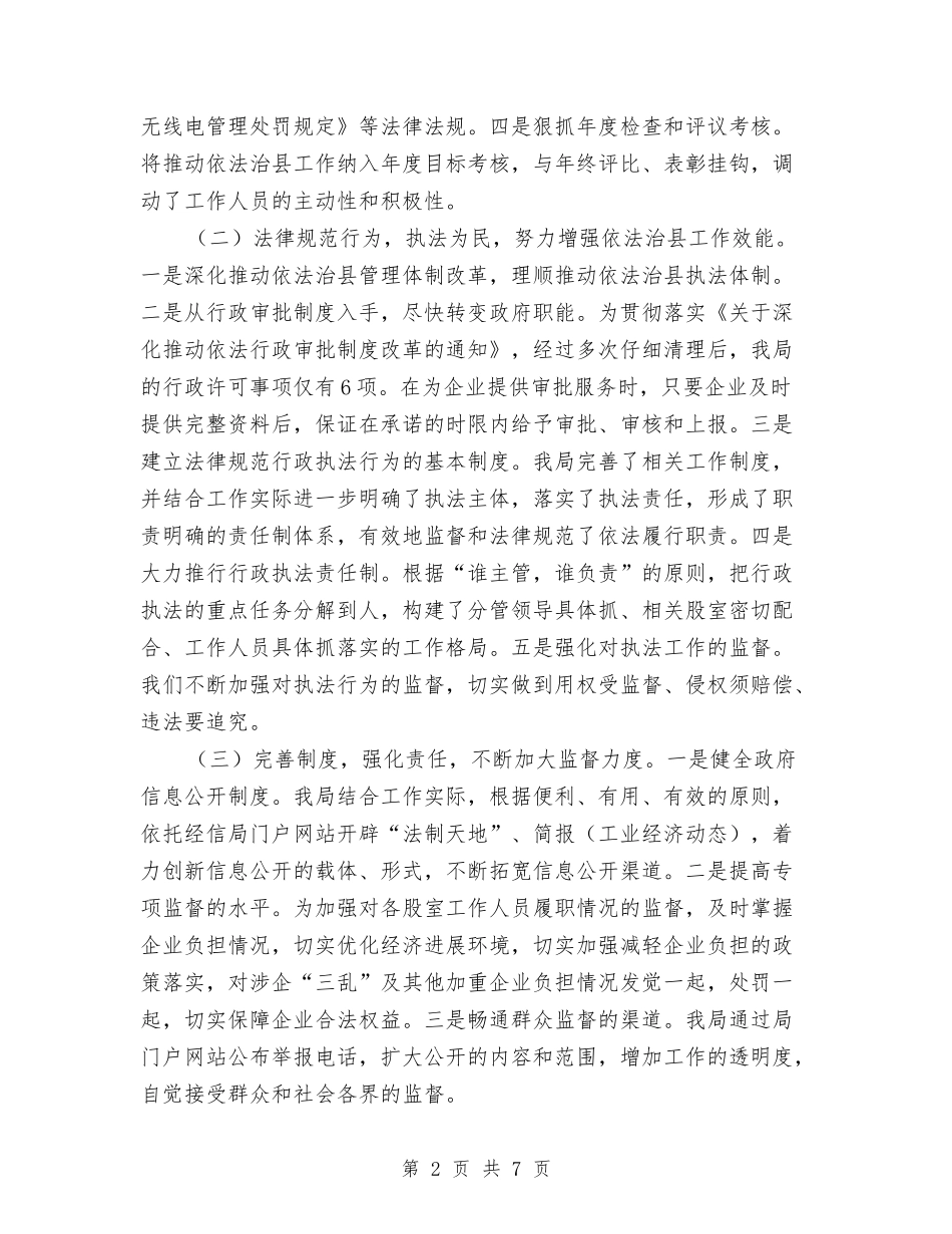 2024年度推进依法治县工作汇报材料与2024年度教代会工作方面述职报告汇编_第2页