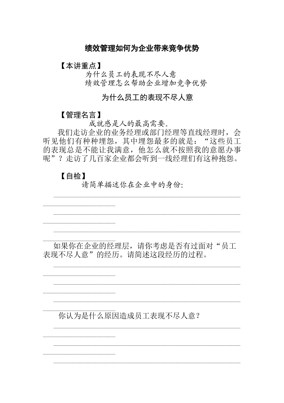 绩效管理（DOC 10页）_第1页