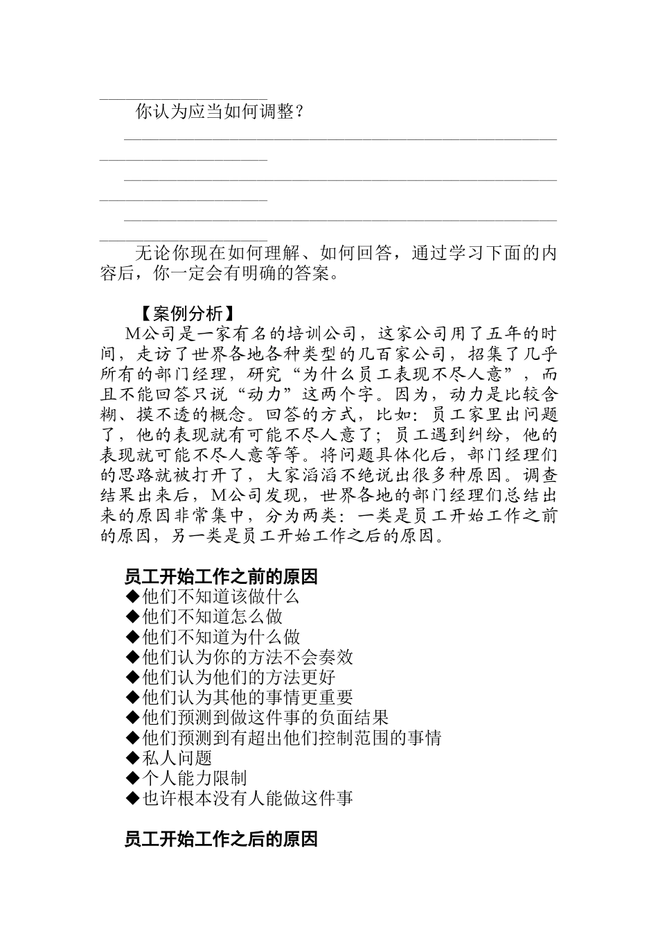 绩效管理（DOC 10页）_第2页