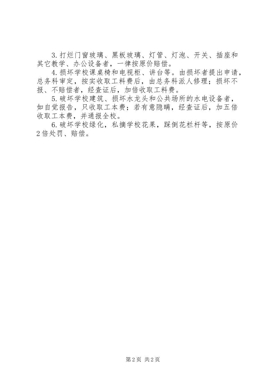学校公共财物管理规章制度_第2页