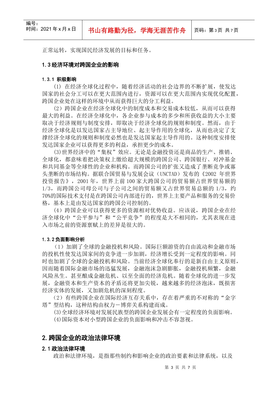 跨国企业之经济环境_第3页