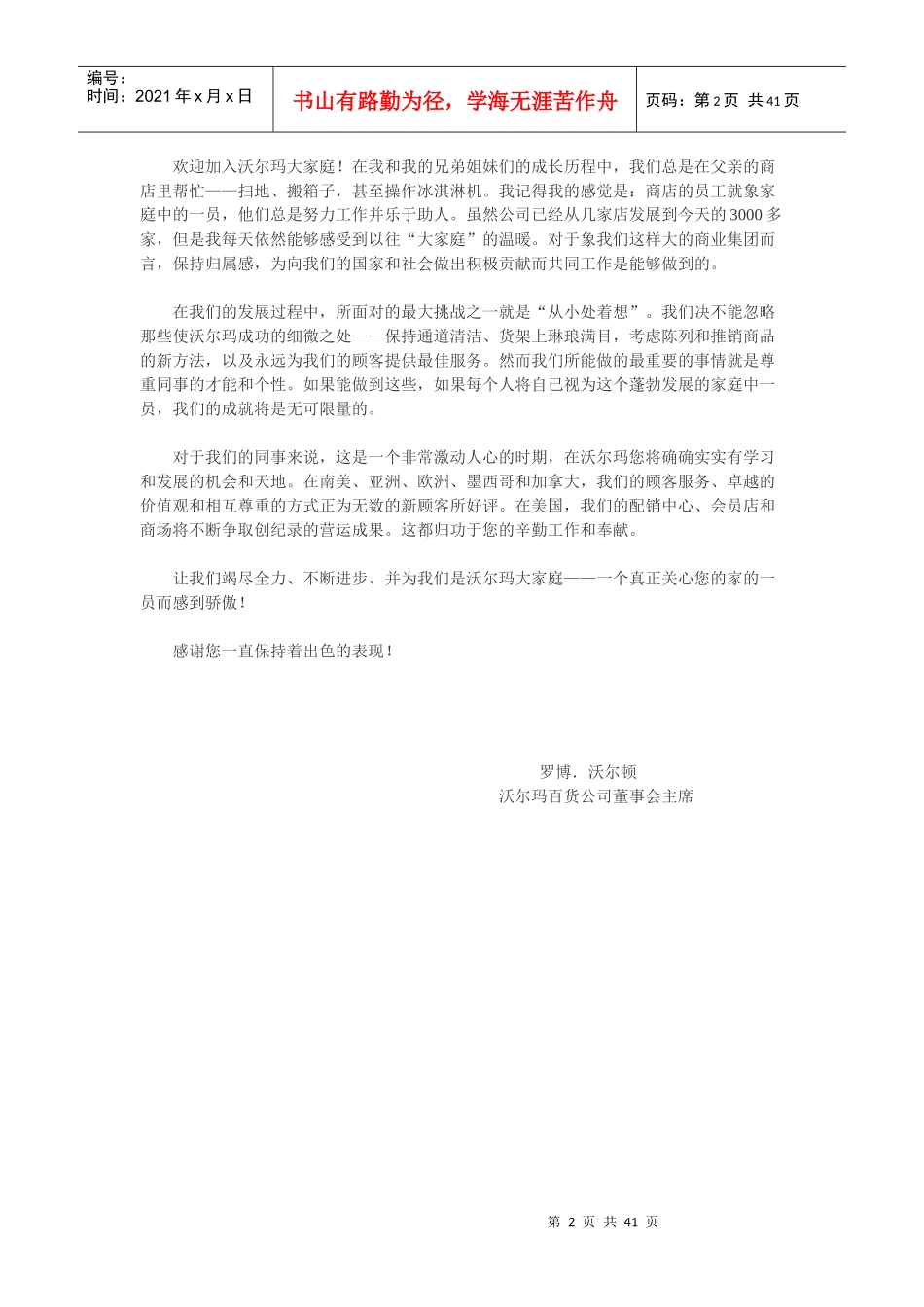 沃尔玛员工手册-深圳民企纵横顾问机构推荐_第2页