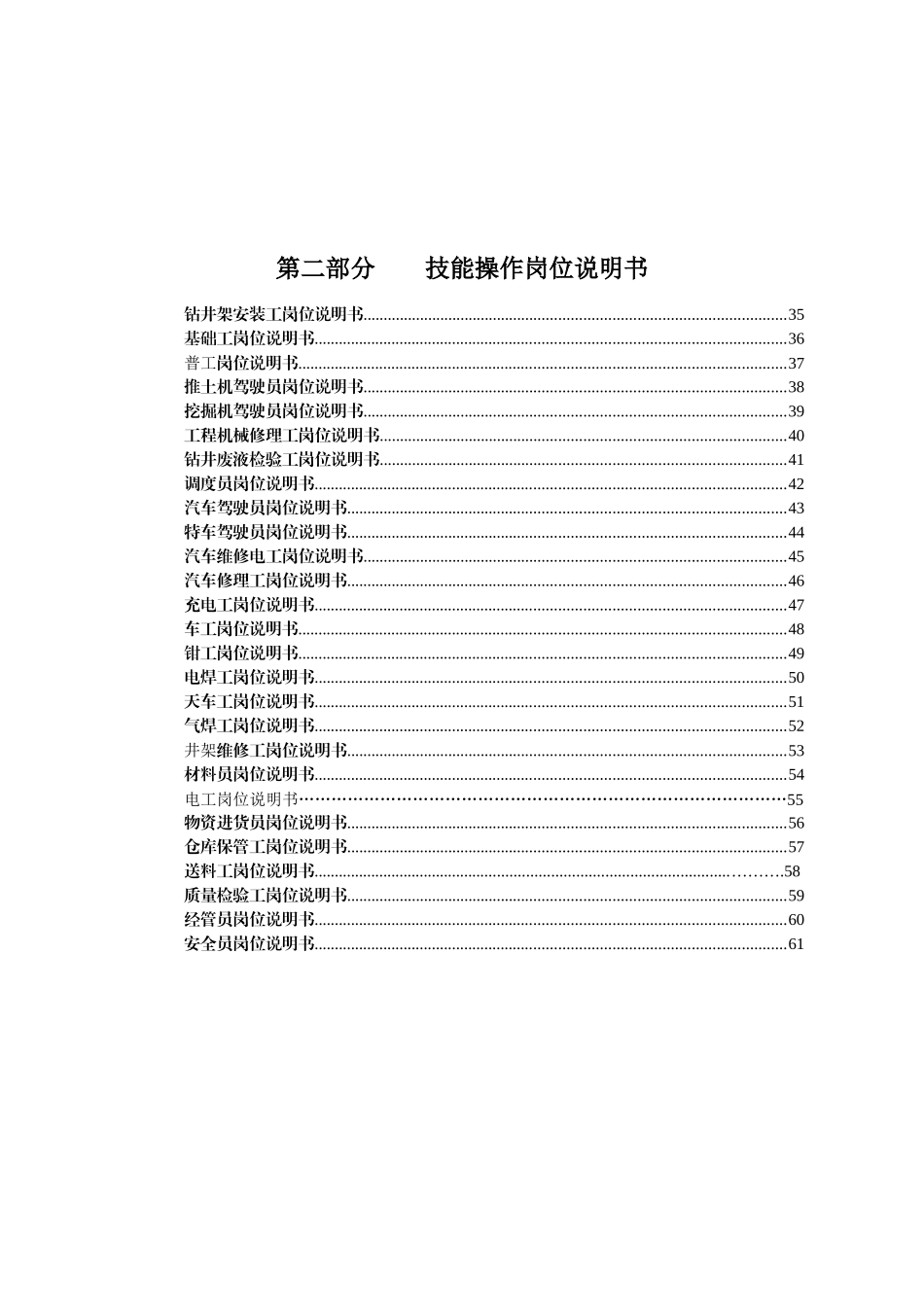 钻前公司岗位说明_第2页