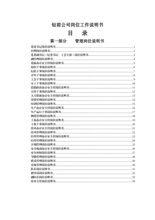 钻前公司岗位说明