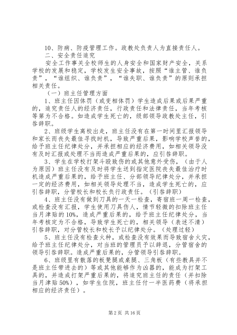 安全规章制度(精选多篇)_第2页