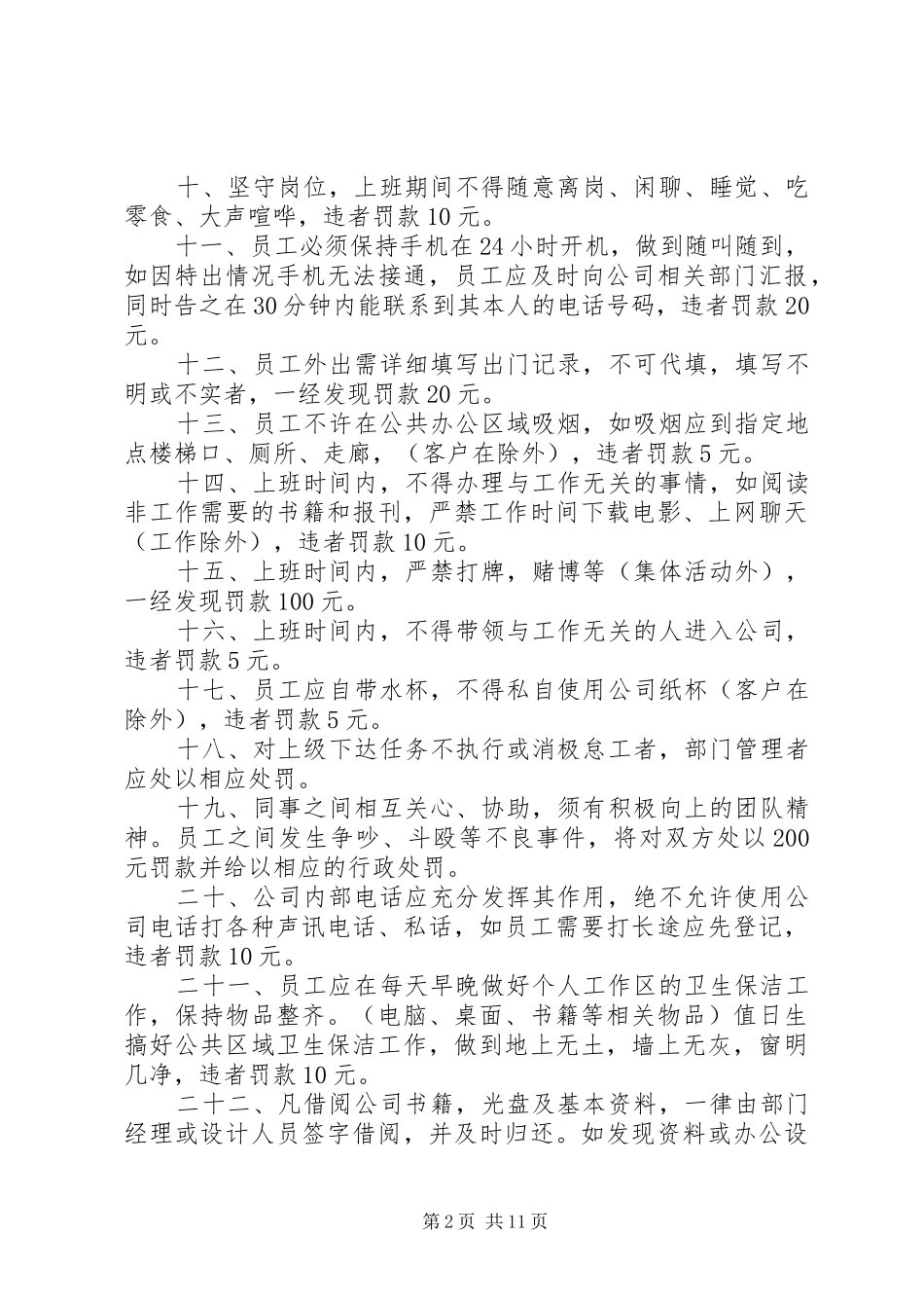 公司员工管理规章规章制度范文_第2页
