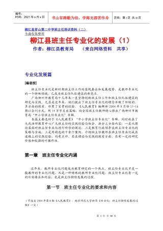 柳江县穿山第二中学班主任培训资料（一）
