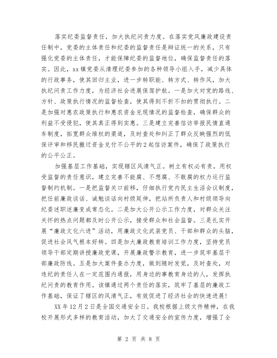 2024年上半年乡镇落实“两个责任”总结范文与2024年上半年交通局安全生产工作总结汇编_第2页