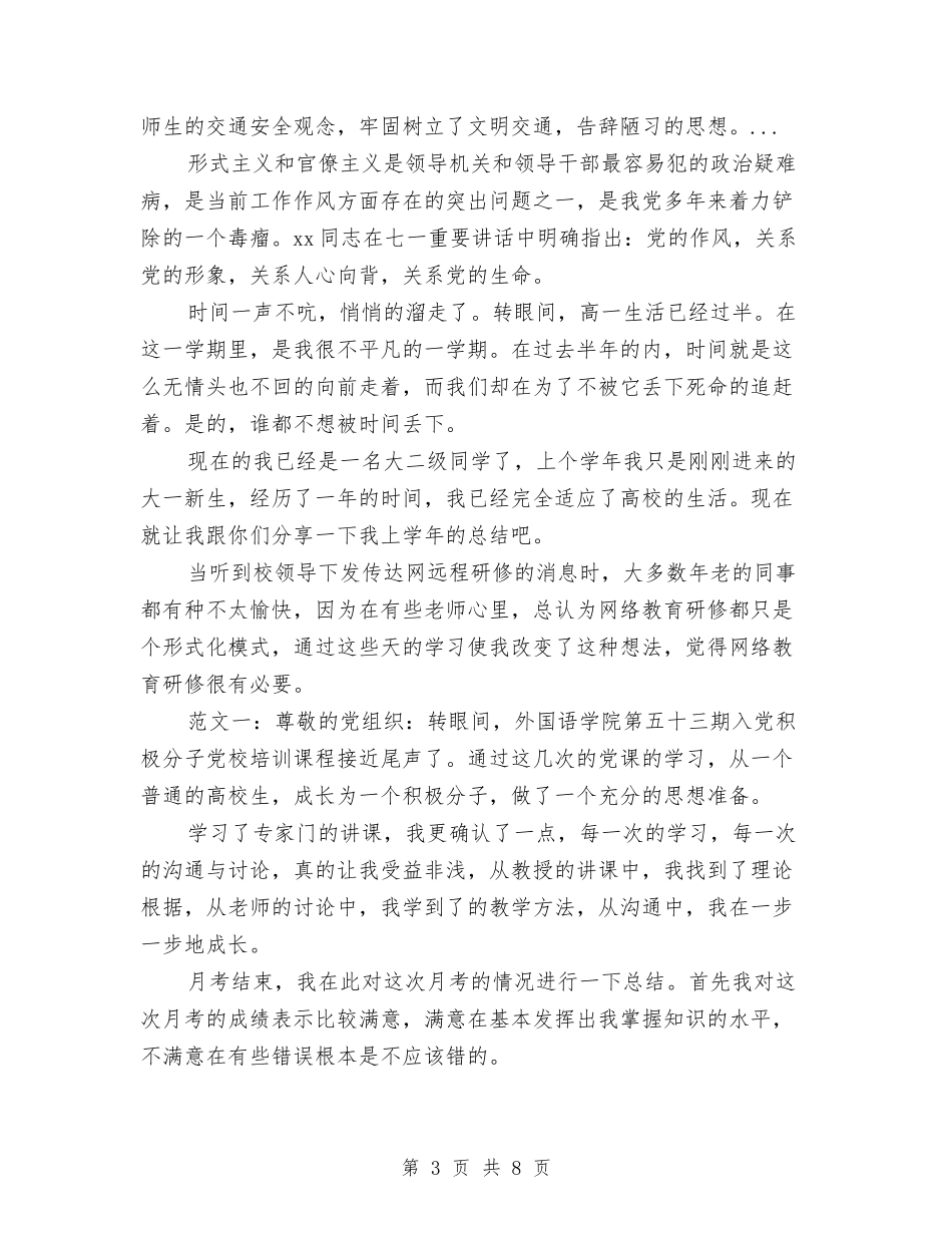 2024年上半年乡镇落实“两个责任”总结范文与2024年上半年交通局安全生产工作总结汇编_第3页