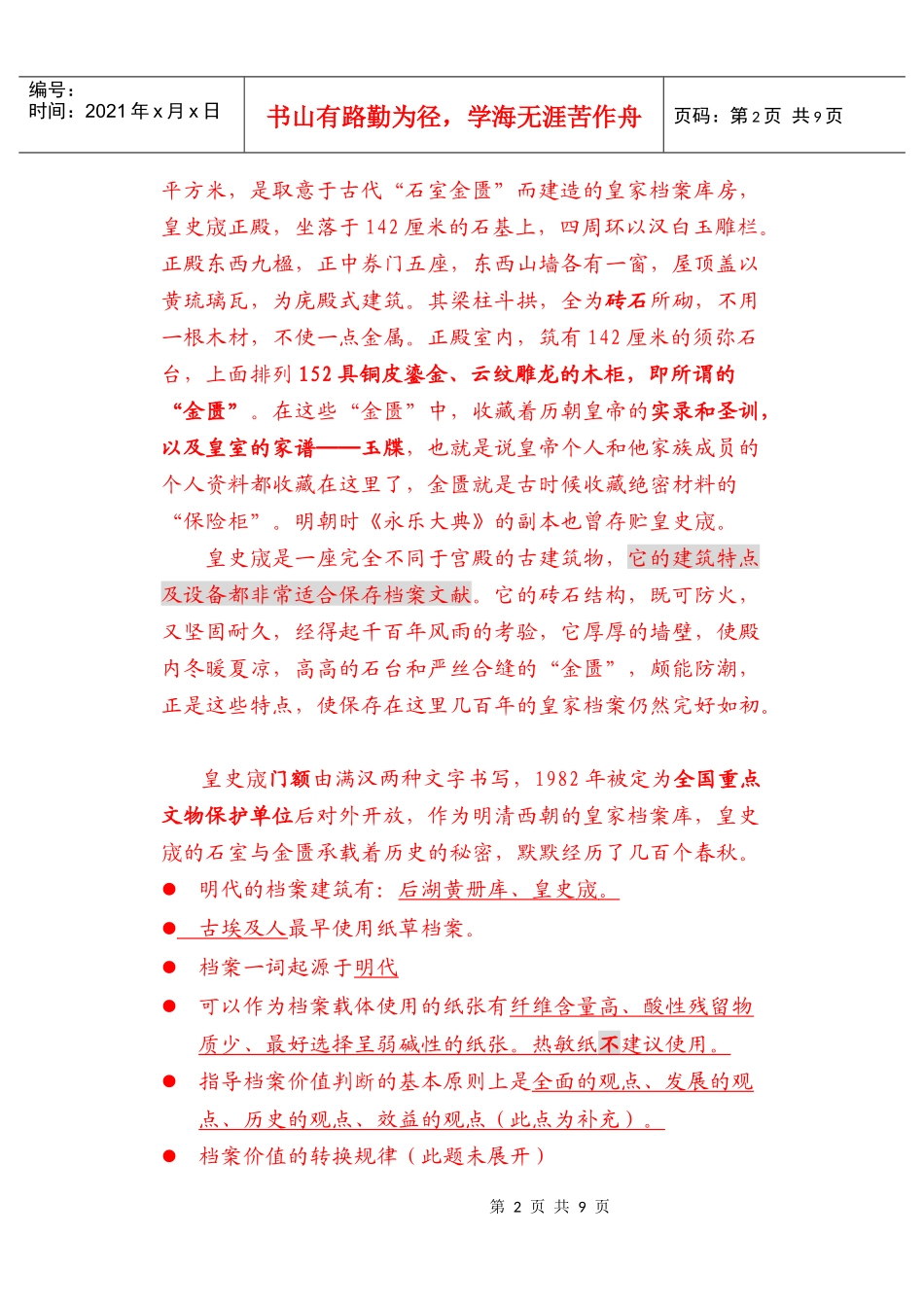 档案学理论基础复习资料_第2页