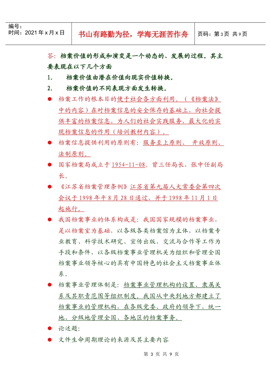 档案学理论基础复习资料_第3页