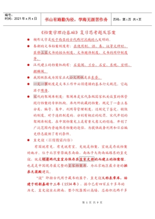 档案学理论基础复习资料