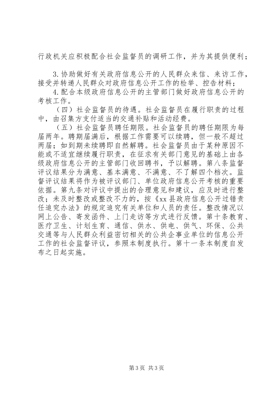 县政府信息公开社会监督评议规章制度_第3页