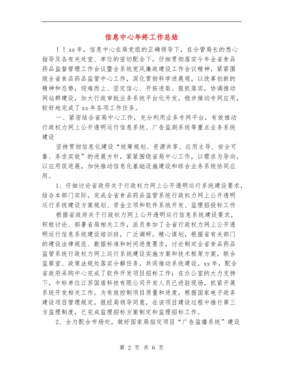 信息中心年终工作总结_第2页