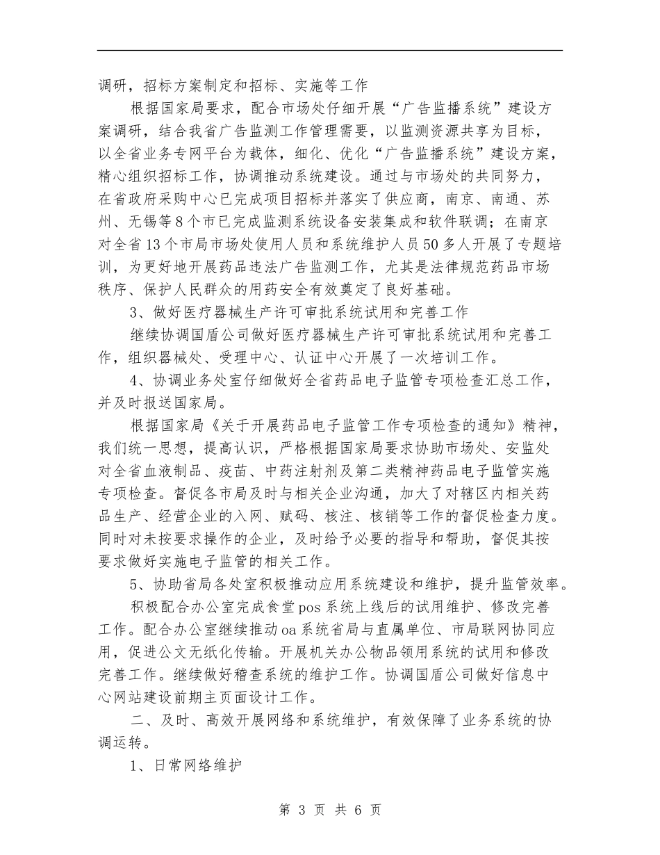 信息中心年终工作总结_第3页