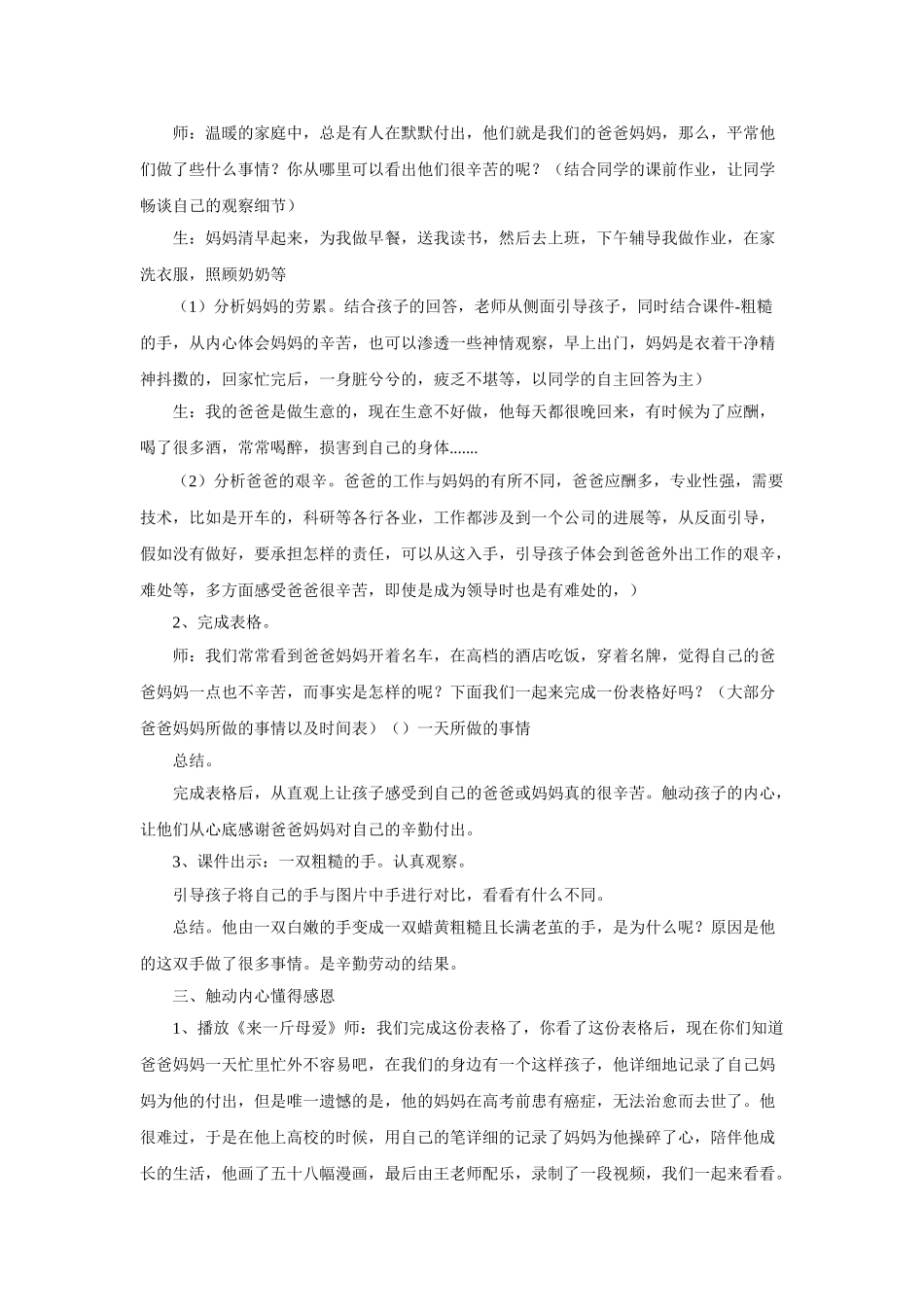 2024秋上海科教版品社三上《主题2-爸爸妈妈-你们辛苦了》word教案_第2页