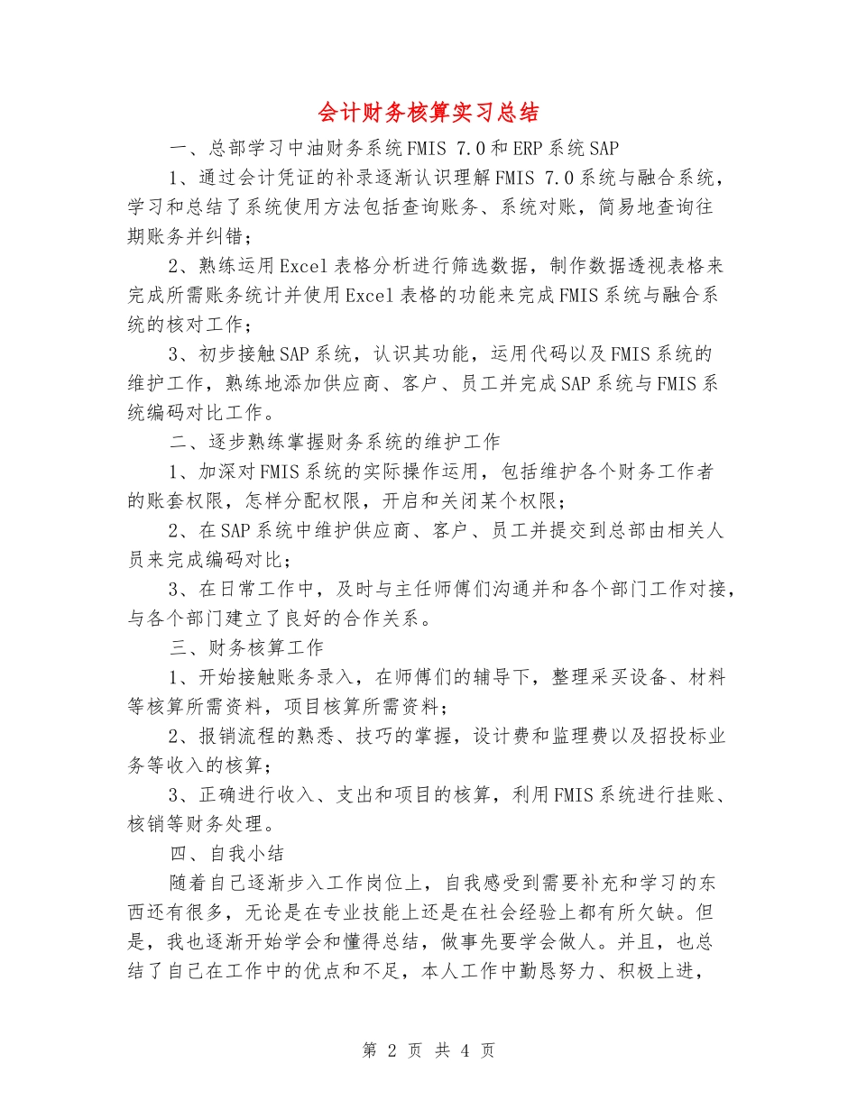 会计财务核算实习总结_第2页