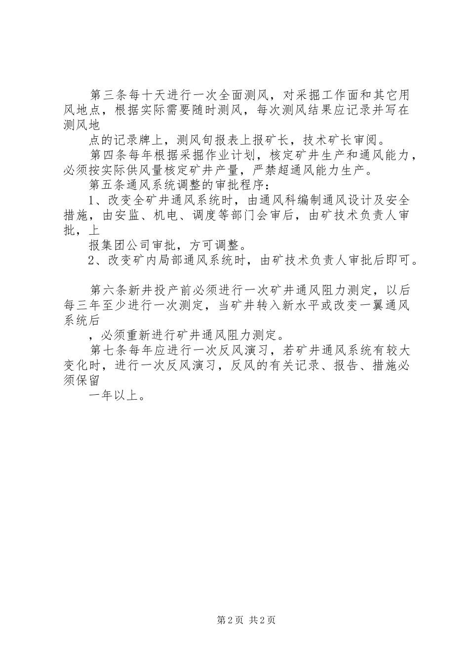 矿井通风管理规章制度_第2页