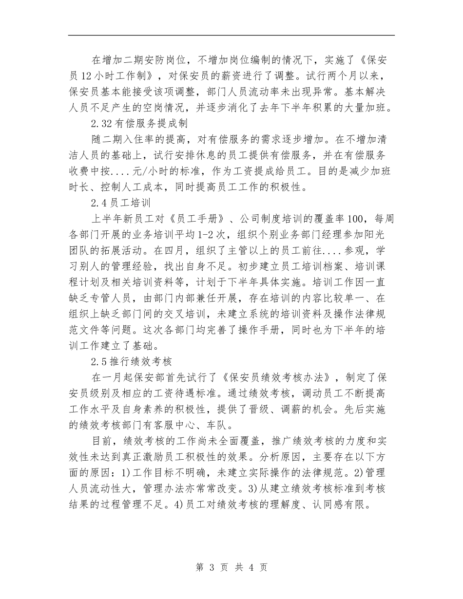 2024行政年中工作总结范文_第3页