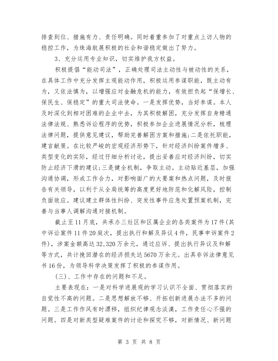 2024年4月律师个人工作总结与2024年4月房地产置业顾问工作总结汇编_第3页