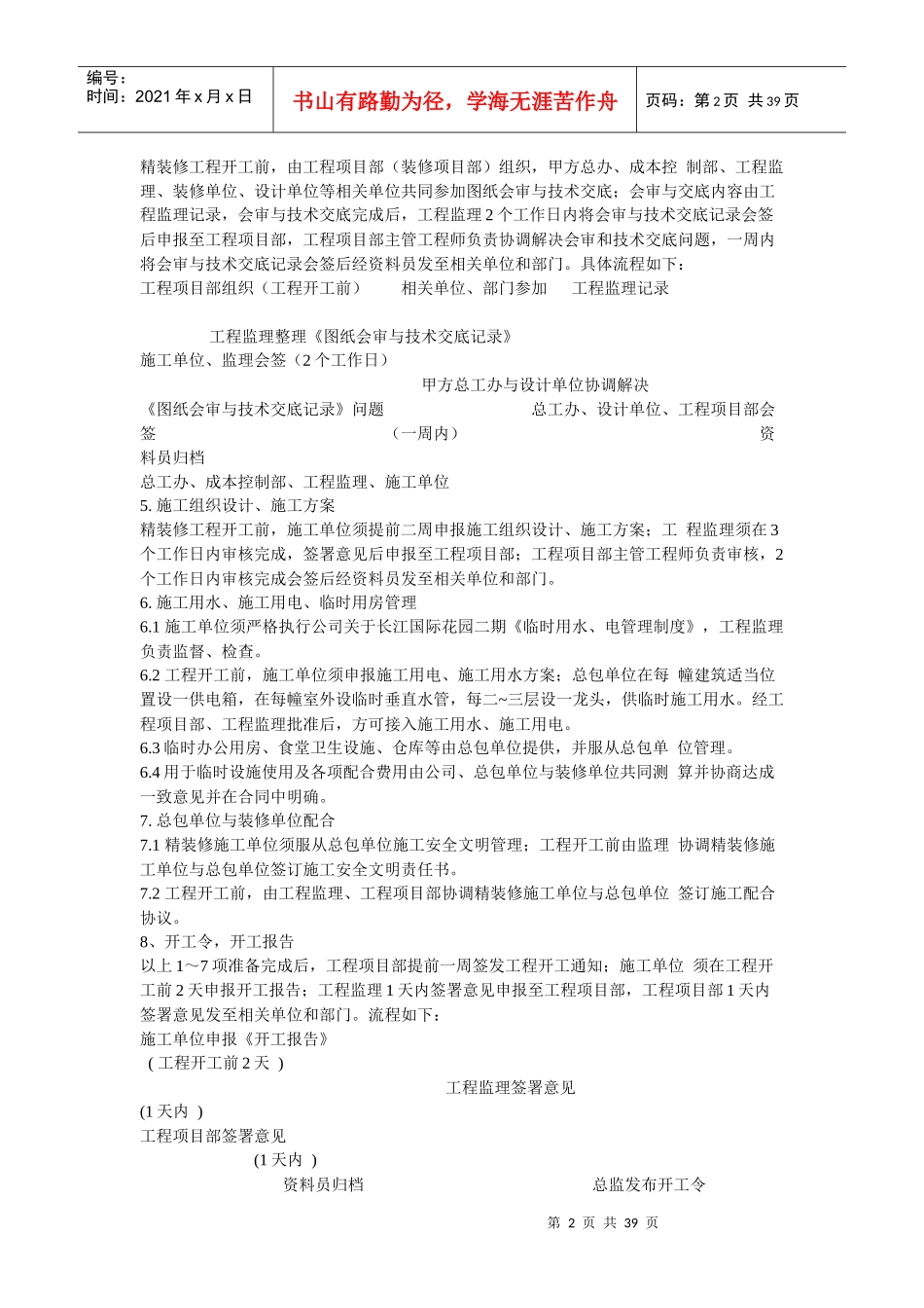 精装修工程管理方案培训资料_第2页