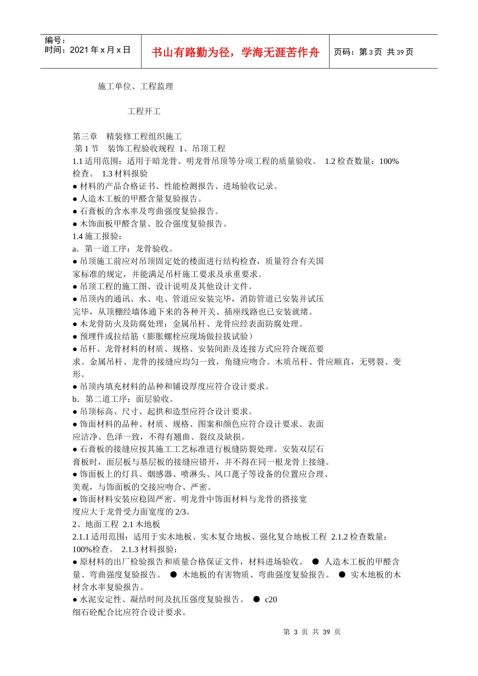 精装修工程管理方案培训资料_第3页