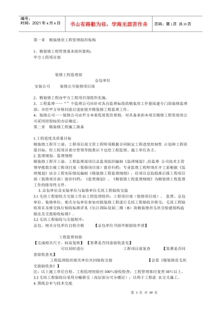 精装修工程管理方案培训资料