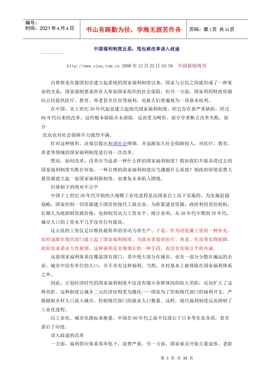 福利制度文章_第1页