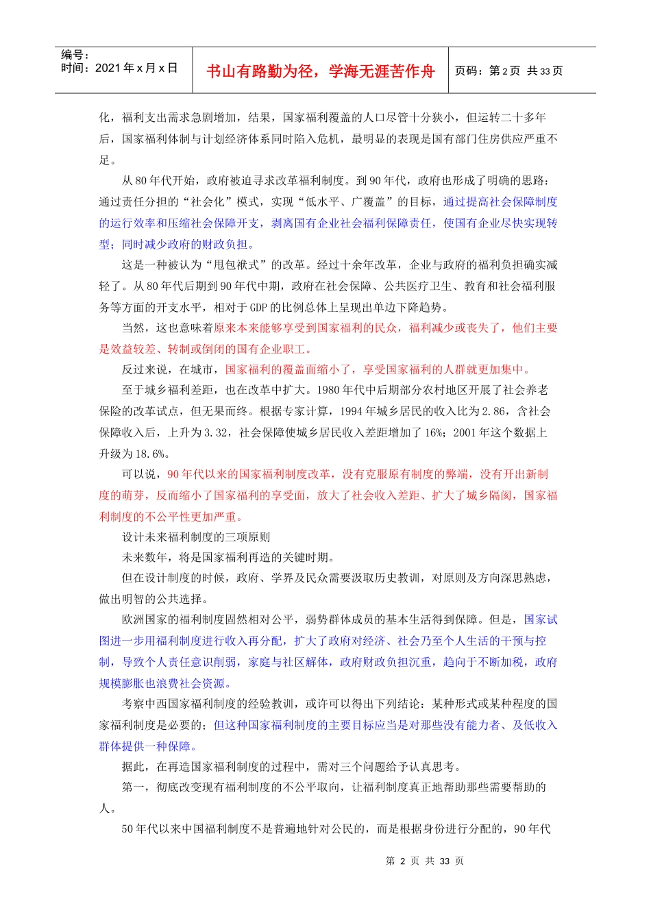 福利制度文章_第2页