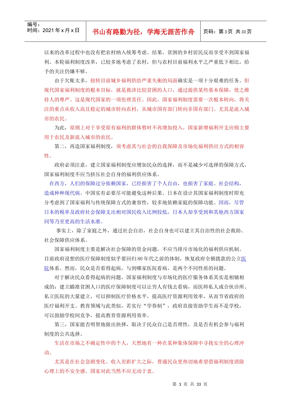 福利制度文章_第3页