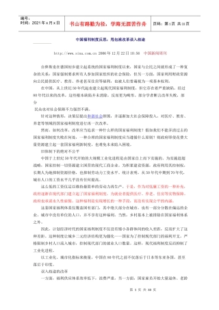 福利制度文章