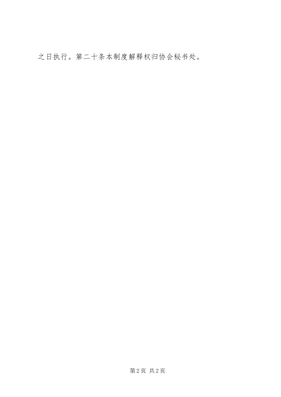 办公室值班工作规章制度_第2页