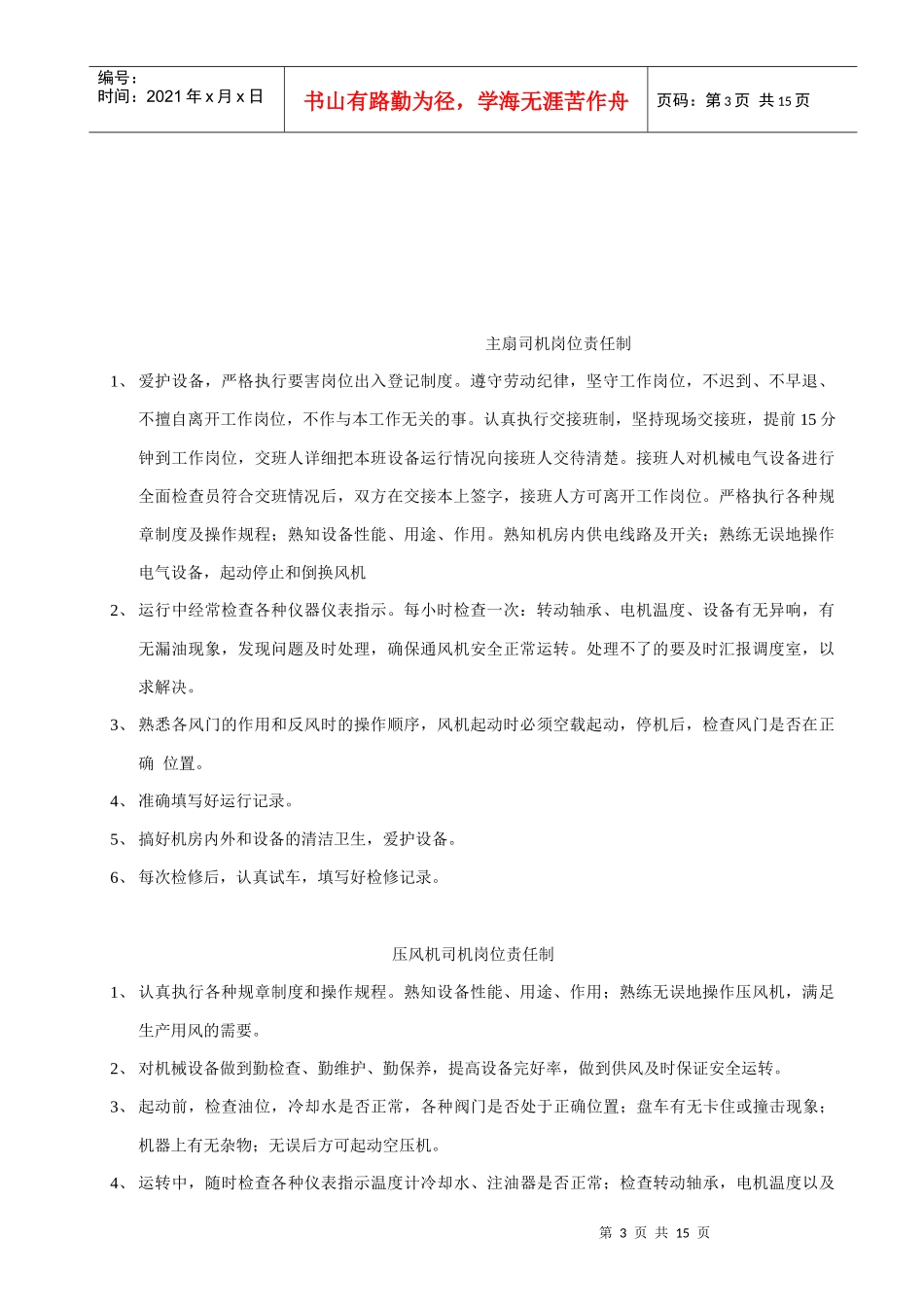 机电各种岗位责任制_第3页