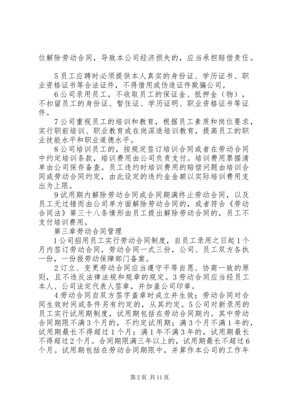 年用人单位应当如何根据《劳动合同法》来制定规章规章制度((精) _第2页