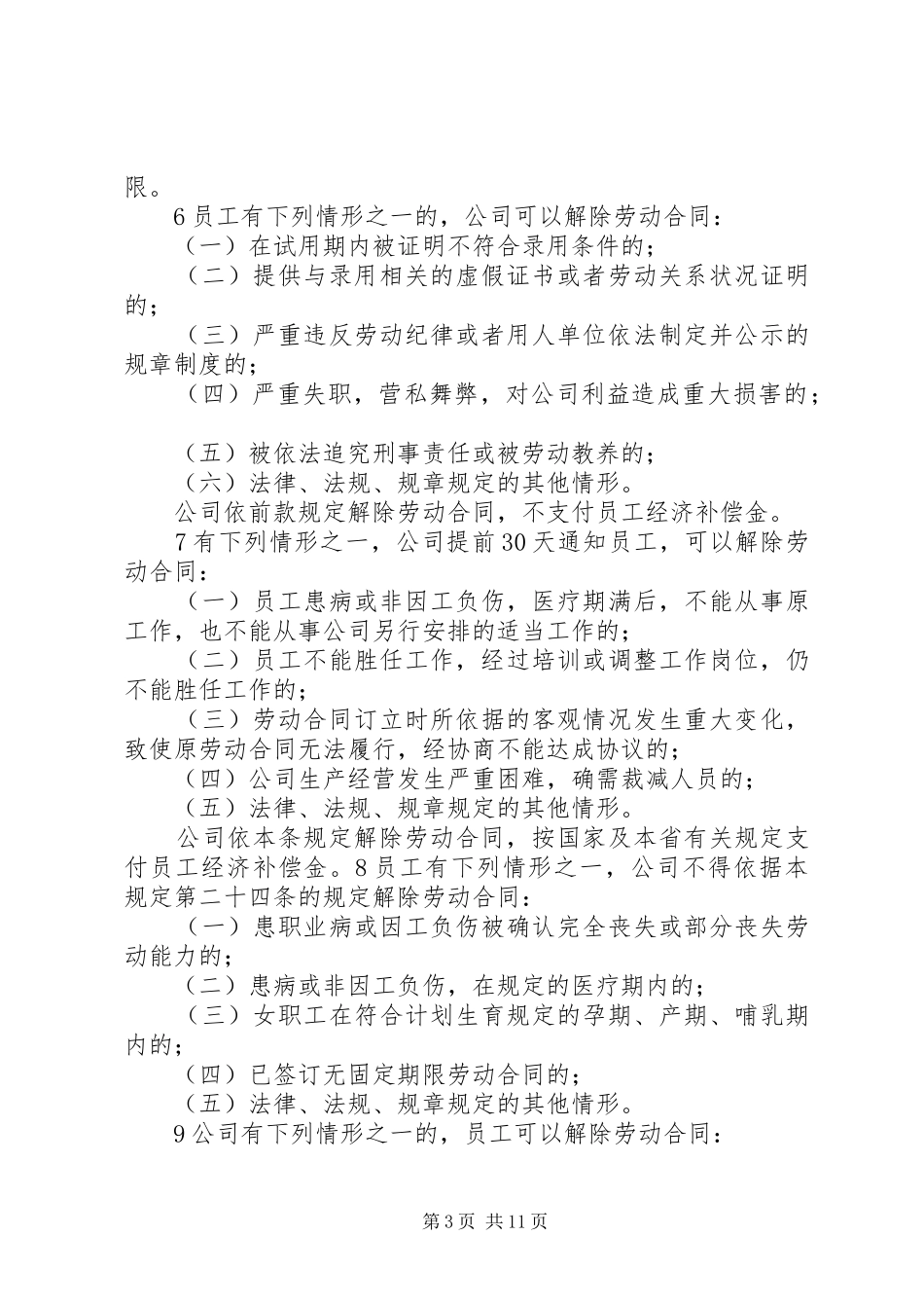 年用人单位应当如何根据《劳动合同法》来制定规章规章制度((精) _第3页