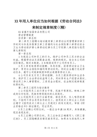年用人单位应当如何根据《劳动合同法》来制定规章规章制度((精) 