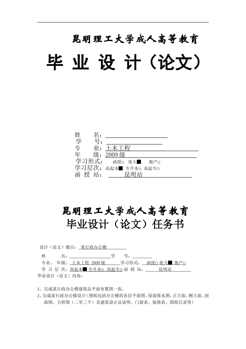 行政办公楼毕业设计论文_第1页