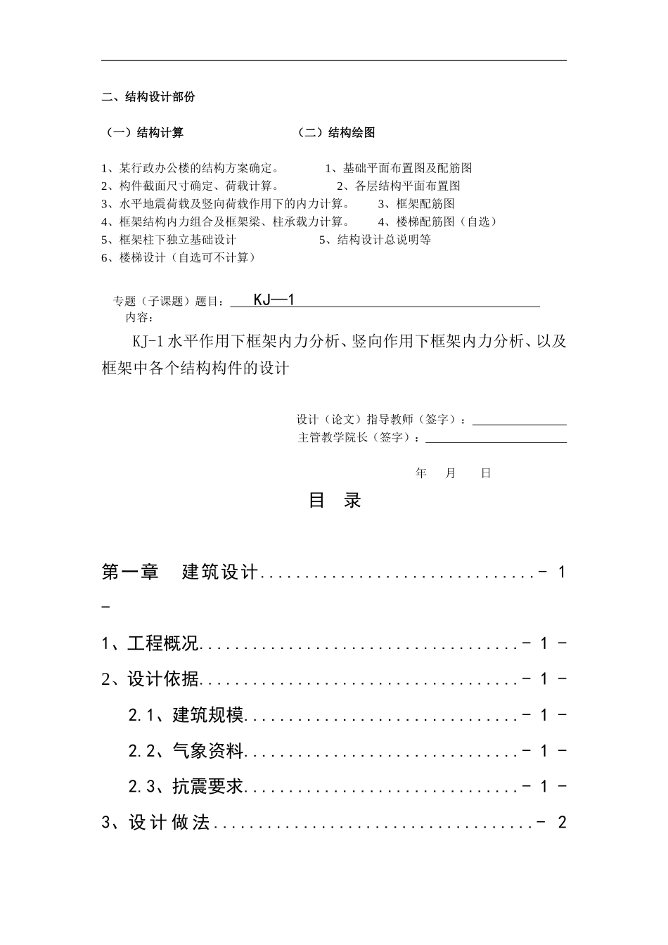 行政办公楼毕业设计论文_第2页