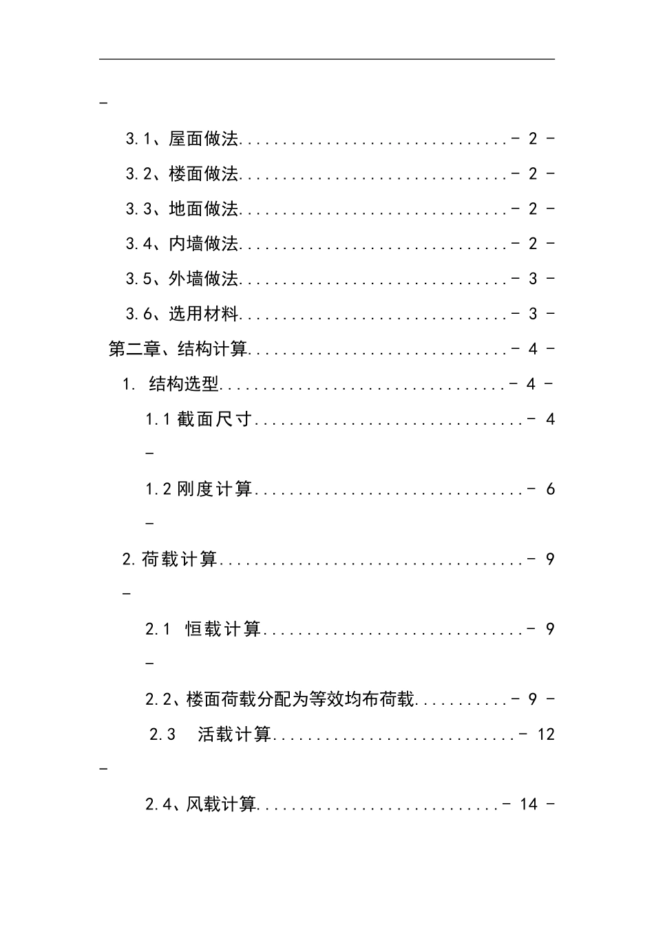 行政办公楼毕业设计论文_第3页