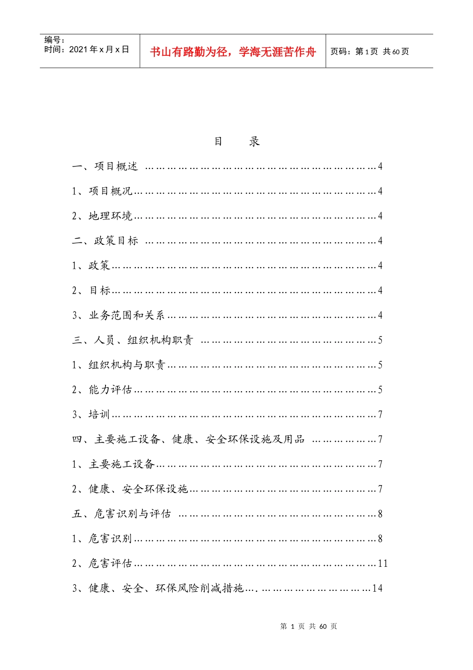 油储罐工程HSE施工作业指导计划书_第2页