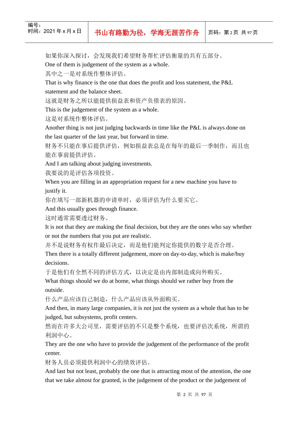 高瑞特卫星节目讲义财务与绩效评估_第2页