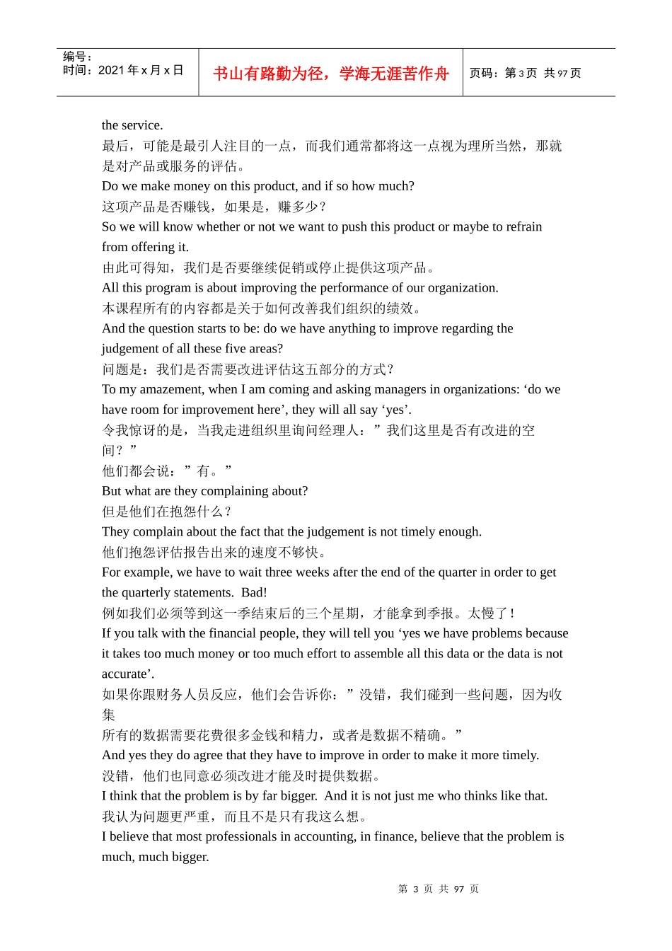 高瑞特卫星节目讲义财务与绩效评估_第3页