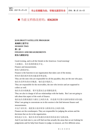 高瑞特卫星节目讲义财务与绩效评估