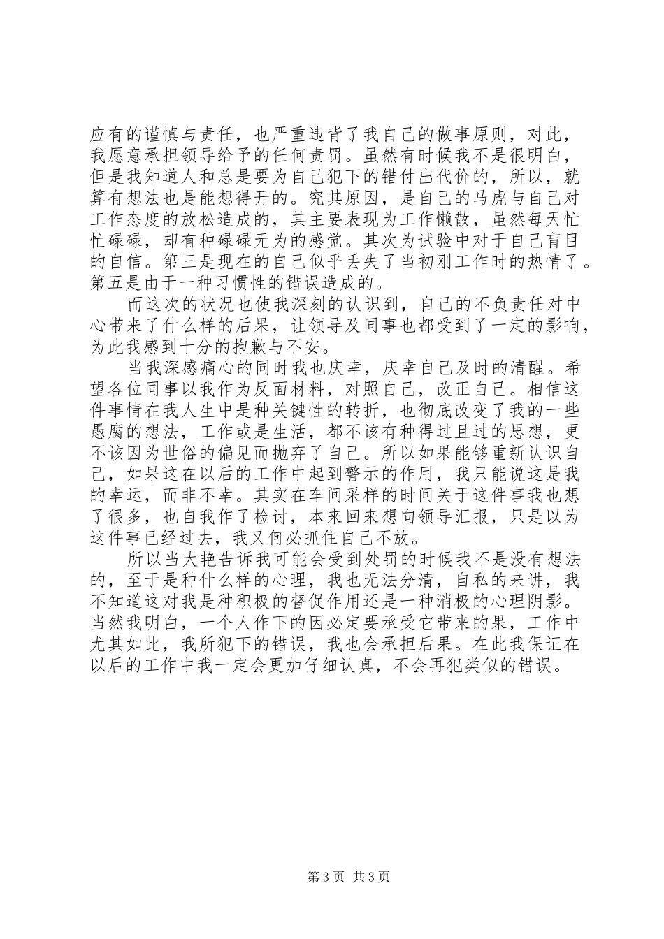 违反规章规章制度检讨书范文_第3页