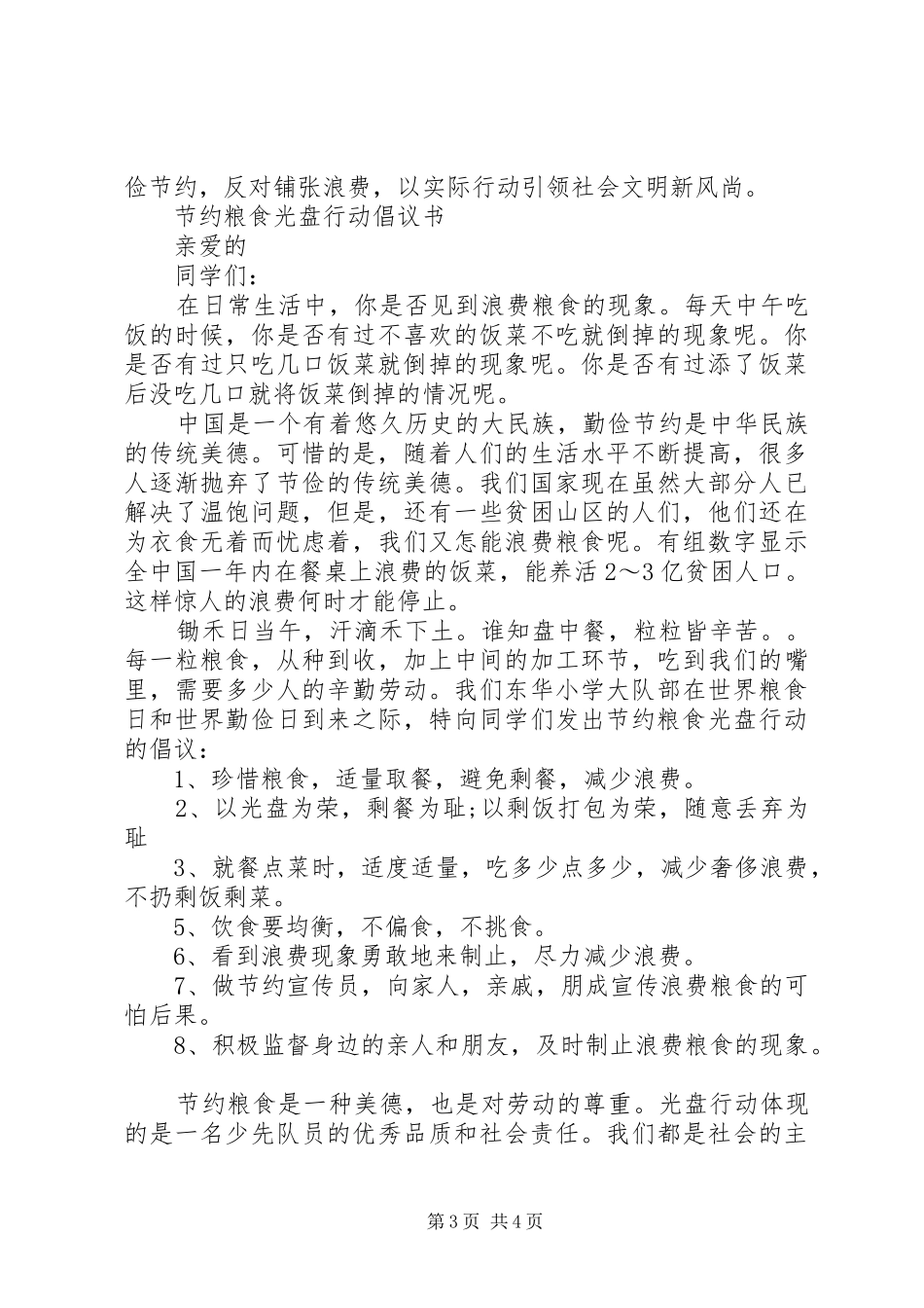 小学节约行动倡议书范文_第3页
