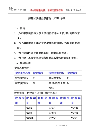 集团KPI指標手册
