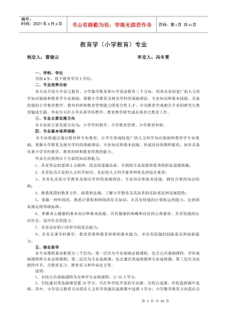 广州大学本科生XXXX版人才培养方案-教育学院