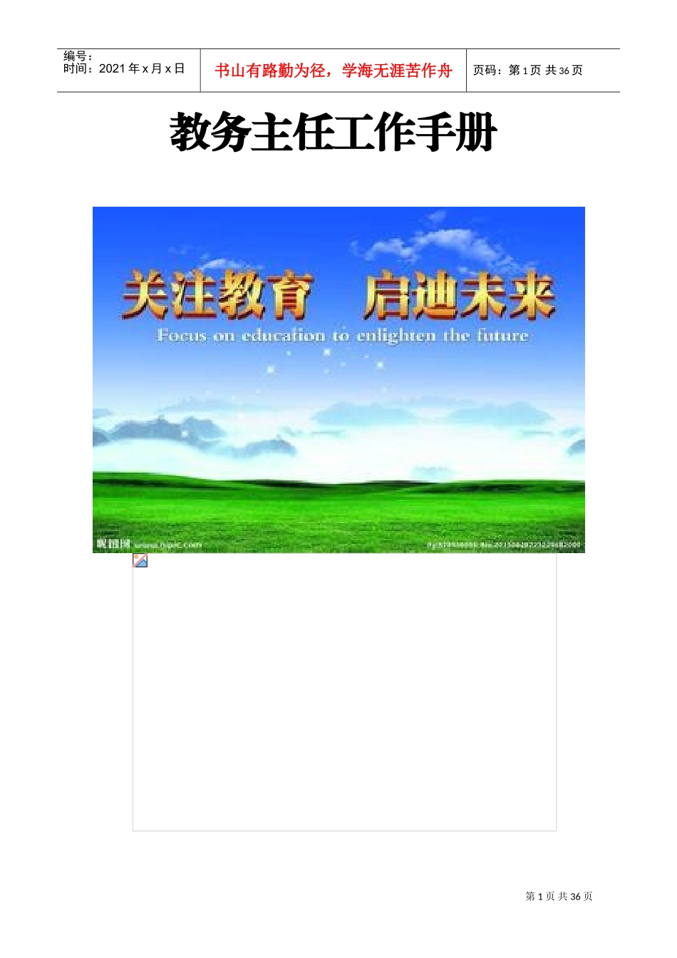 教导主任工作手册(DOC49页)_第1页