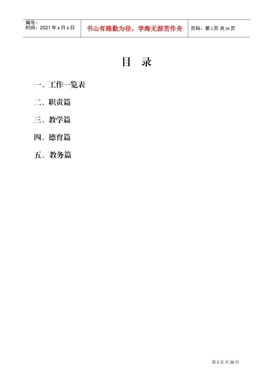 教导主任工作手册(DOC49页)_第2页
