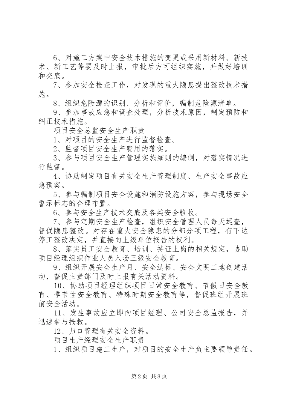 中建岗位安全生产职责要求_第2页